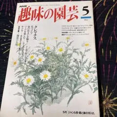 NHK趣味の園芸