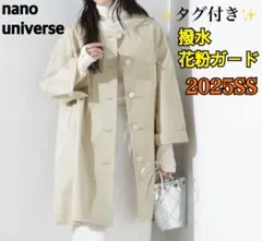 【未使用】 NANO universe 撥水&花粉ガード ノーカラー ベージュ