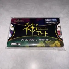 デュエルマスターズ 神アート アニマル・マスターズ DMART-22 - メルカリ