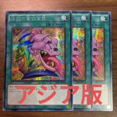 遊戯王　強欲で貪欲な壺　アジア　シークレット　3枚　TDIL 遊戯王 強欲で貪欲な壺 アジア シークレット 3枚 TDIL - メルカリ