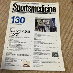 Sportsmedicine 130号 2011年5月号