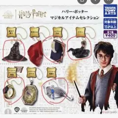 ハリー・ポッター マジカルアイテムコレクション 5個セット