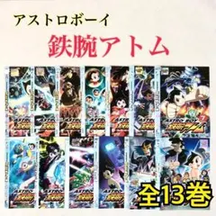 アストロボーイ鉄腕アトム 姫川明 初版3巻セット - メルカリ