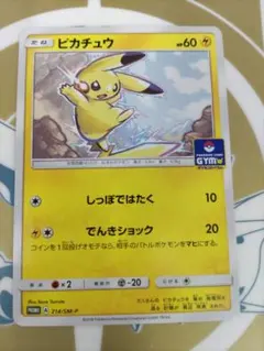 ピカチュウ：プロモカードパック第4弾 PROMO SM-Pプロモカード 214/のサムネイル