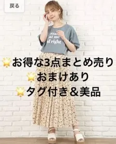 イング 春物スカート 3点まとめ売り おまけ付き 即購入可能