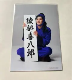 忍ミュ　15弾　綾部喜八郎　ランブロ　忍たま乱太郎