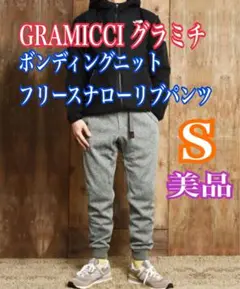 グラミチ フリースパンツ
