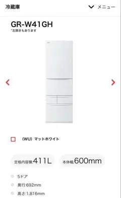 TOSHIBA 冷蔵庫 GR-W41GH (WU) 2024年製　右開きのサムネイル