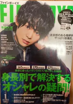 FINEBOYS  2018年1月号　有岡大貴