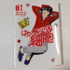 はたらかない細胞 全巻　鬼滅の刃　おまけ付き 2025年最新】はたらかない細胞の人気アイテム - メルカリ