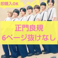 anan No.2453 正門良規切り抜き