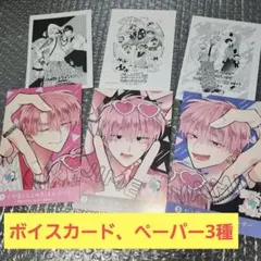 多聞くん今どっち!?13、14、15巻特典ボイスカード、ペーパー3種　師走ゆき