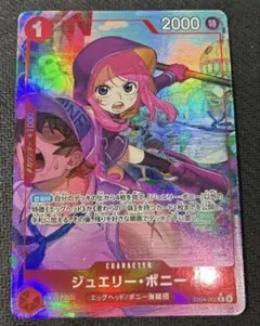 ワンピース カードゲーム ジュエリー・ボニー パラレル