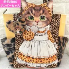 黒*こ様 超BIGリトルサンダー　コヤンイサムチョン　フェイクレザー＆ファー　ト