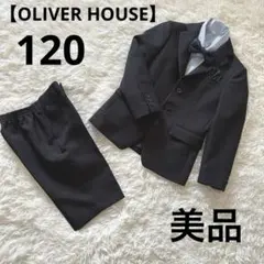 美品【OLIVER HOUSE】オリバーハウス　フォーマルスーツセット5点120