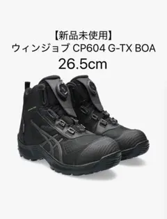 【新品未使用】ウィンジョブ CP604 26cm ウィンジョブ CP604 G-TX BOA 3E相当 26.5cm - メルカリ