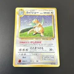 カイリュー　GB版【ポケモンカード】　旧裏