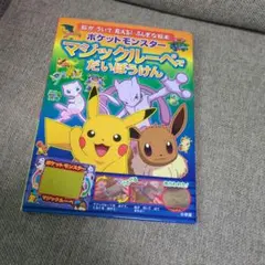 2026年最新】ポケモンマジックルーペの人気アイテム - メルカリ