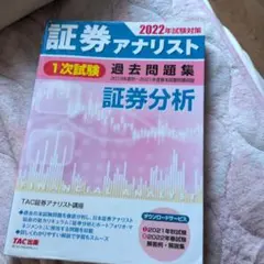 2026年最新】証券アナリスト 過去問の人気アイテム - メルカリ