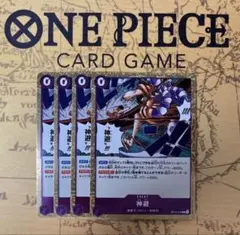 神避 R ワンピースカード