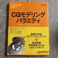 ☆美品☆ ボークス 造形村コンセプトノートVol.1 ヤクト・ミラージュ