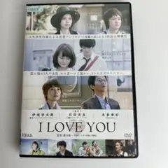 I LOVE YOU DVD オリジナルドラマ