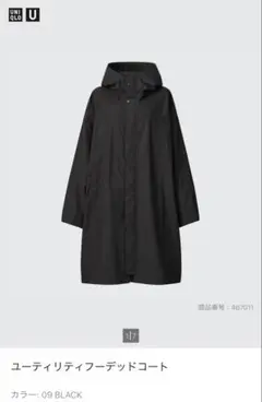 【UNIQLO U】 ユーティリティフーデットコート XXL