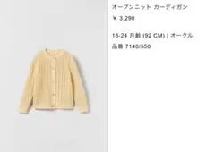 ZARA kids オープンニットカーディガン