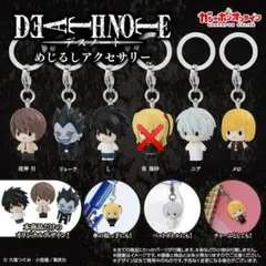 デスノート めじるしアクセサリー ガチャ 5点セット