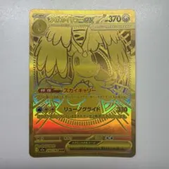 エラー品 メガカイリューex mur(M2a)ポケモンカード メガドリームex