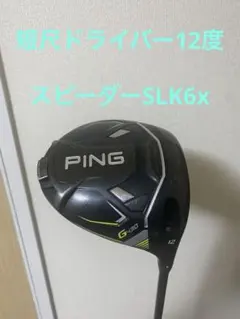 シャフト　フジクラ　スピーダーSLK 6S 短尺　ドライバー用中古 2025年最新】speeder slk 6xの人気アイテム - メルカリ