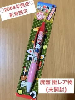 【廃盤・未開封】2006年発売 ハローキティ ご当地 ボールペン 新潟限定