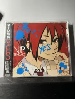 YES vip店長