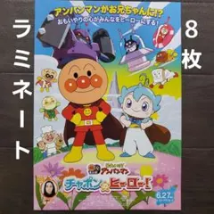 映画 それいけ！アンパンマン チャポンのヒーロー！ チラシ フライヤー