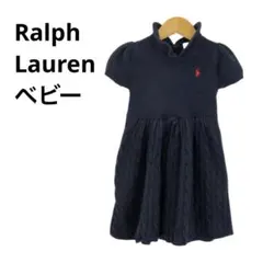 ラルフローレンベビー ケーブルニットワンピース 18M 18ヶ月 85 90