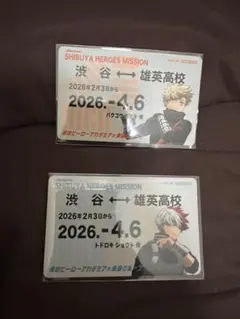 僕のヒーローアカデミア　東急　スタンプラリー　轟　爆豪　定期券風カード