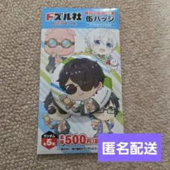 ぼんじゅうる ドズル社 ファミマ限定 缶バッジ