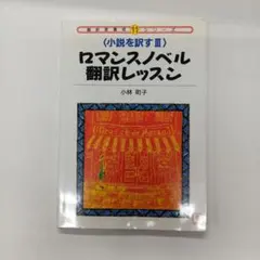 ロマンスノベル翻訳レッスン