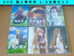 DVD　狼と香辛料　全巻セット
