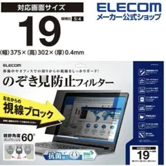 ELECOM 19インチ のぞき見防止フィルター EF-PFK19のサムネイル