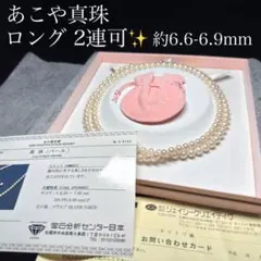 2連可 85cm✨ あこや真珠 パール ネックレス 約6.6-6.9mm SV
