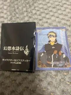 幻想水滸伝 フリック キャラクターセリフステッカー