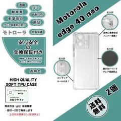 2個モトローラ edge 40 neo ソフトTPU クリアケースdのサムネイル