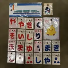 ひらがな・カタカナ刺繍ワッペンセット　23個