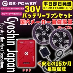 平日即日発送2026年限定長信ジャパン30Vバッテリーブラック ファンB
