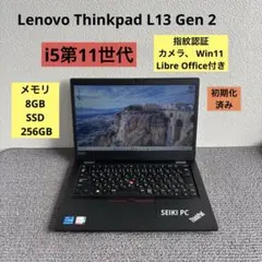 ThinkPad L13 Gen2 第11世代 i5 16GB 指紋認証 中古 Bランク Lenovo ThinkPad L13 GEN2 第11世代 i5 1135G7 メモリ