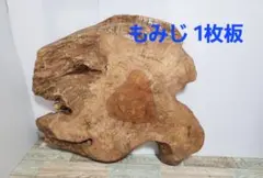 天然木 瘤杢 衝立 オブジェ 一枚板 - メルカリ