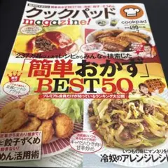 クックパッドmagazine! Vol.7