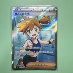 ☆ポケモンカード カスミの元気 SR エラー？ - メルカリ