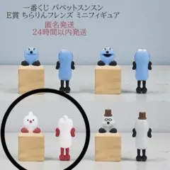 ⼀番くじ パペットスンスン E賞 ちらりんフレンズ ミニフィギュア